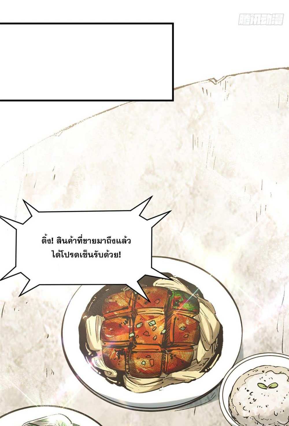 Top Tier Providence แปลไทย