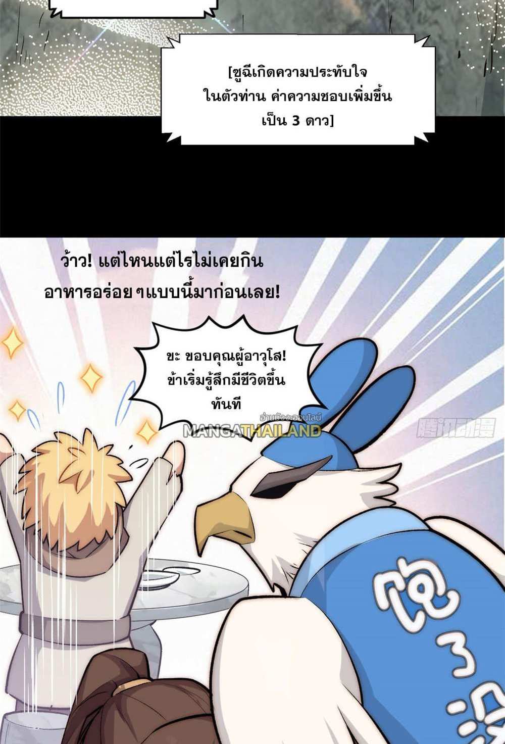 Top Tier Providence แปลไทย