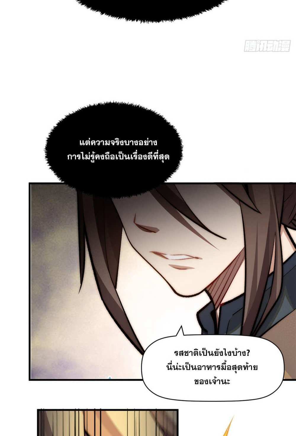 Top Tier Providence แปลไทย