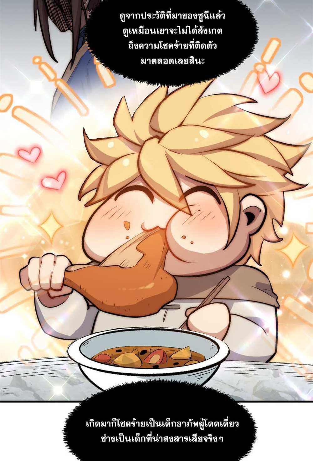 Top Tier Providence แปลไทย