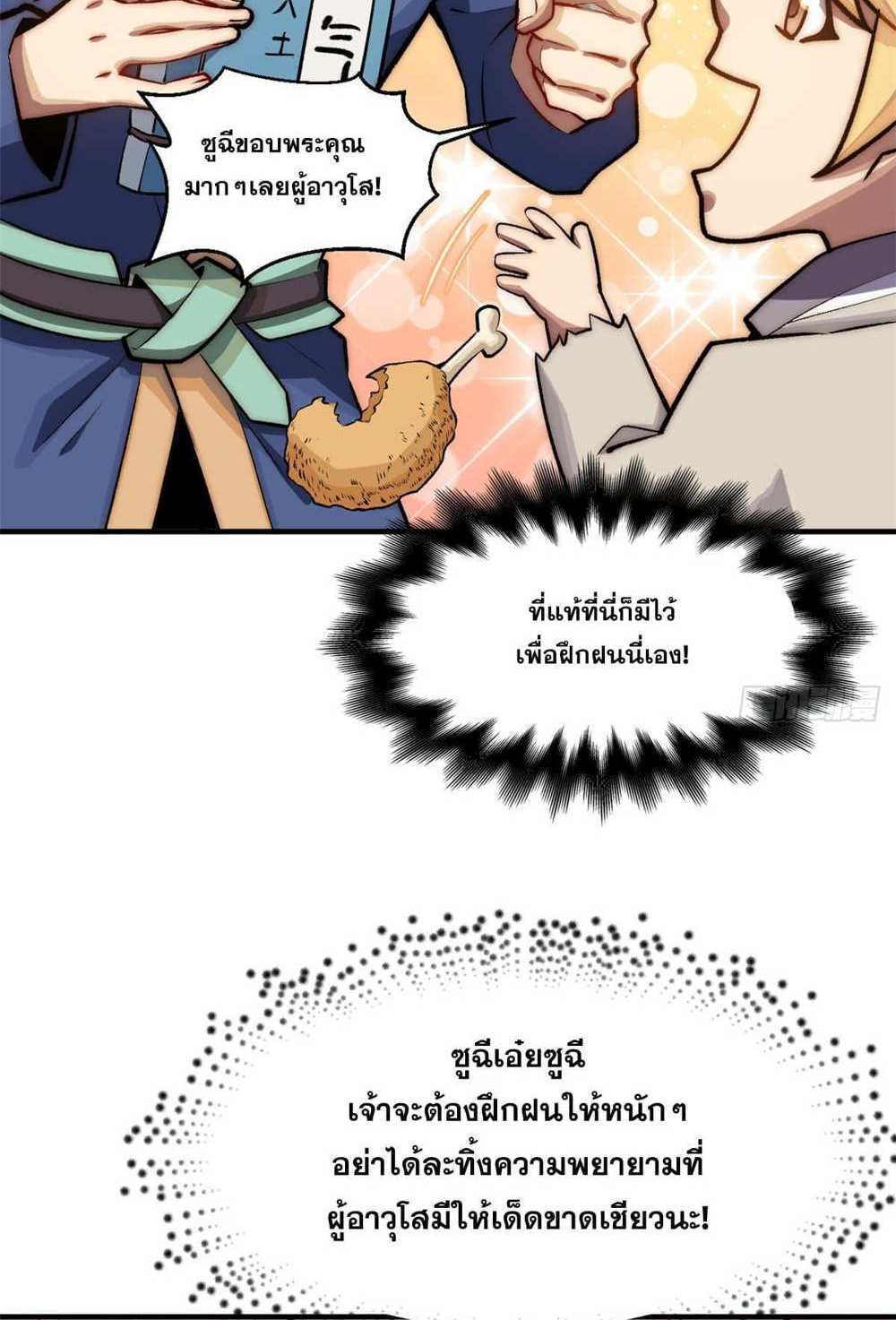 Top Tier Providence แปลไทย