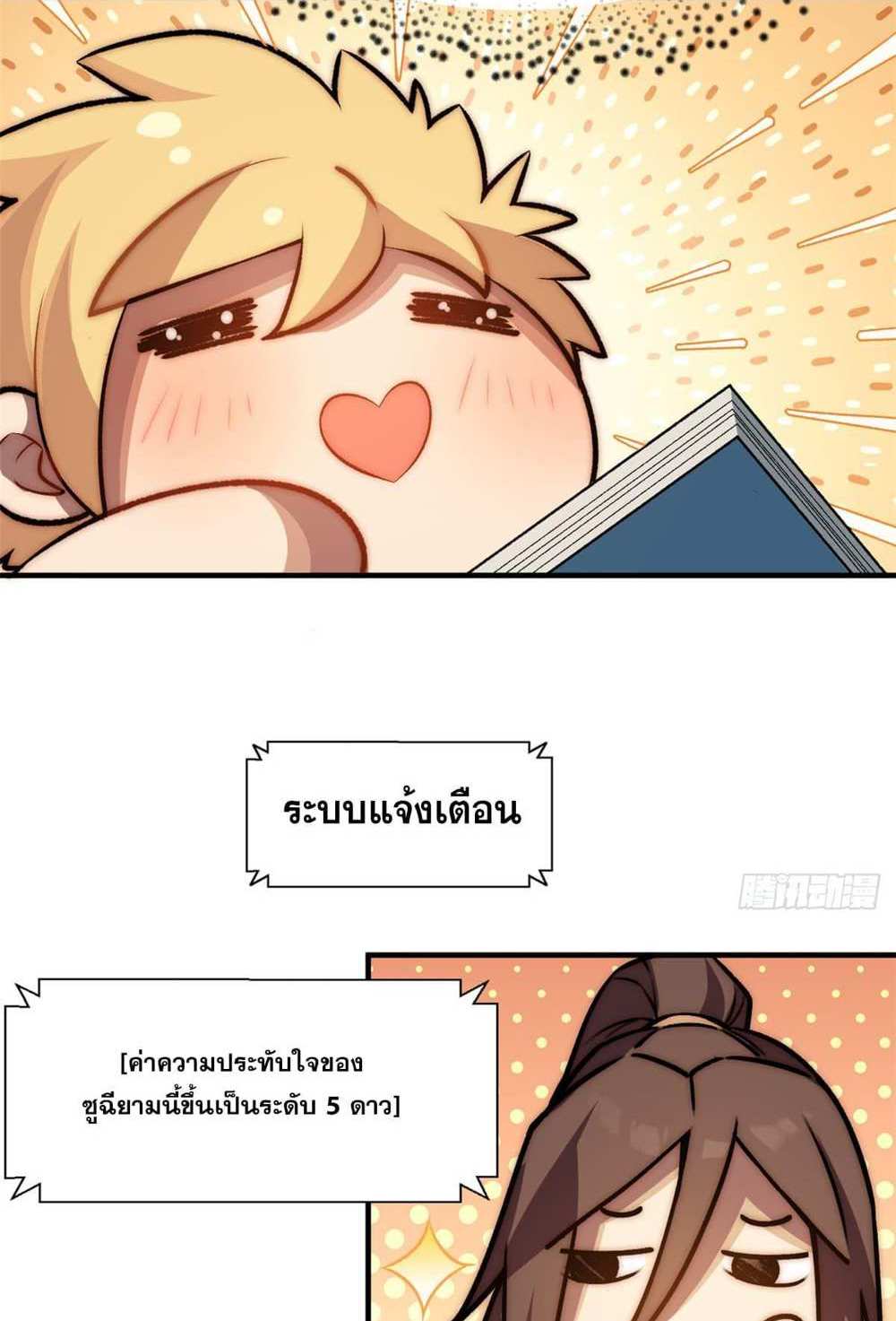 Top Tier Providence แปลไทย