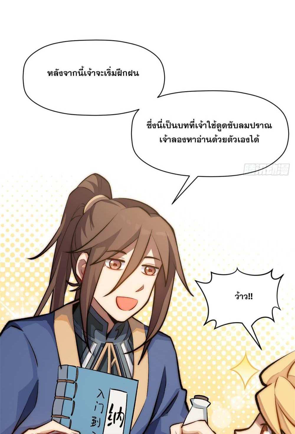 Top Tier Providence แปลไทย