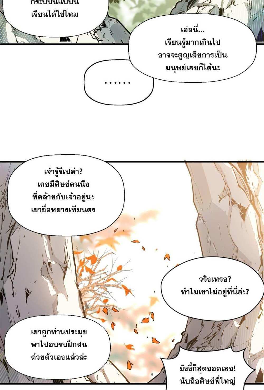 Top Tier Providence แปลไทย