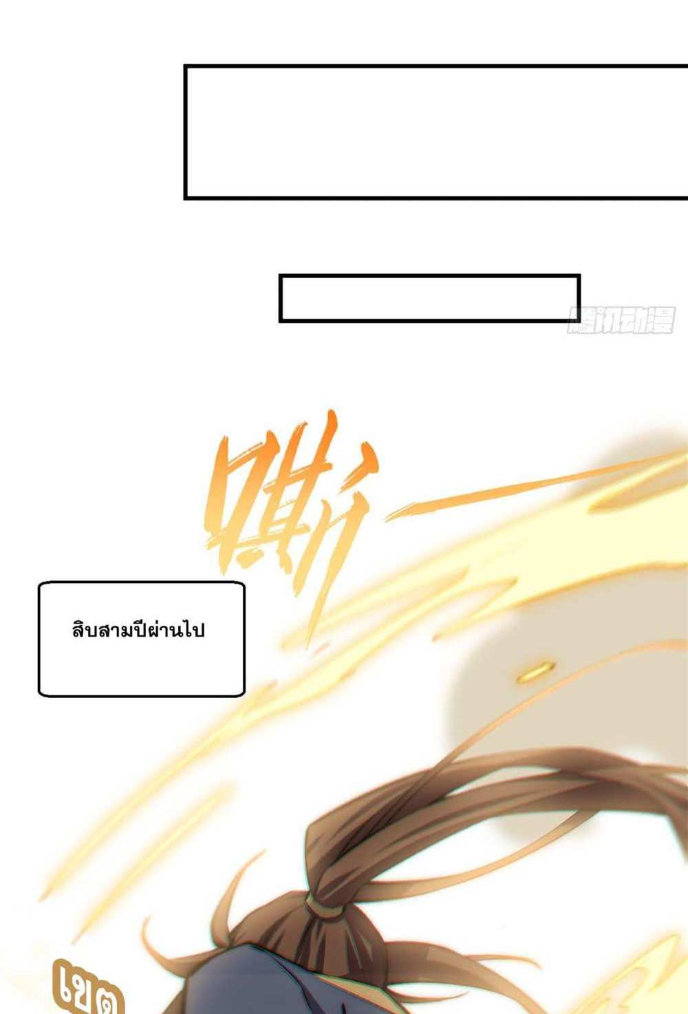 Top Tier Providence แปลไทย