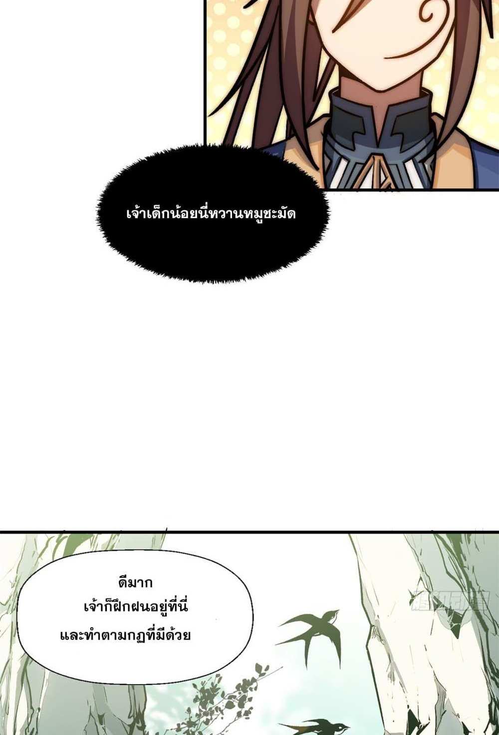 Top Tier Providence แปลไทย