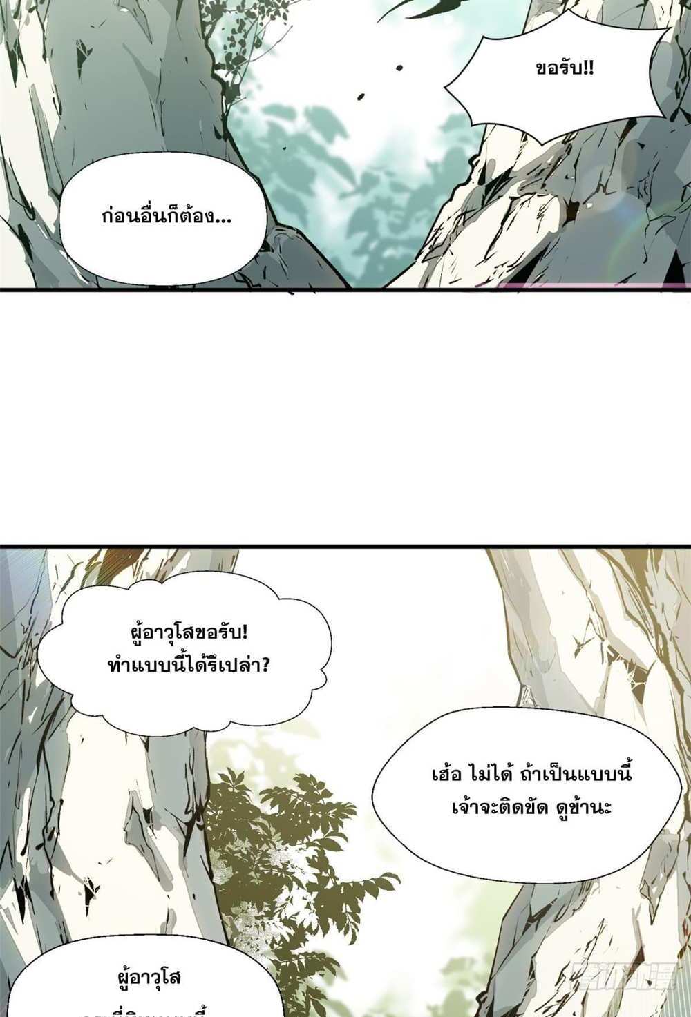 Top Tier Providence แปลไทย