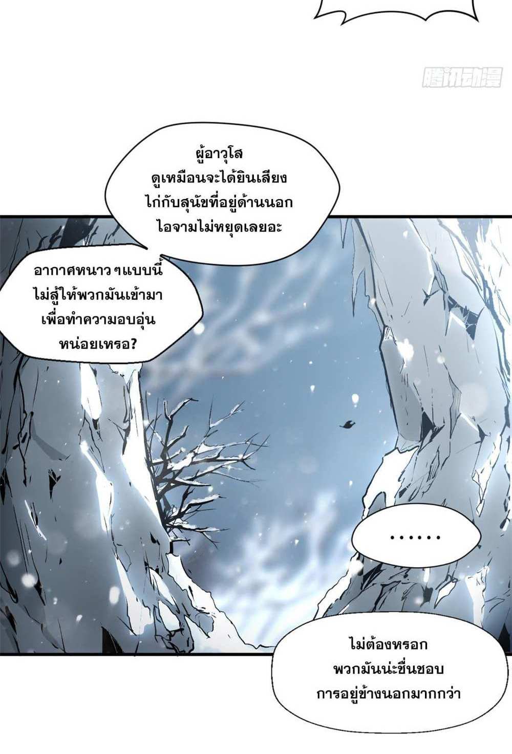 Top Tier Providence แปลไทย