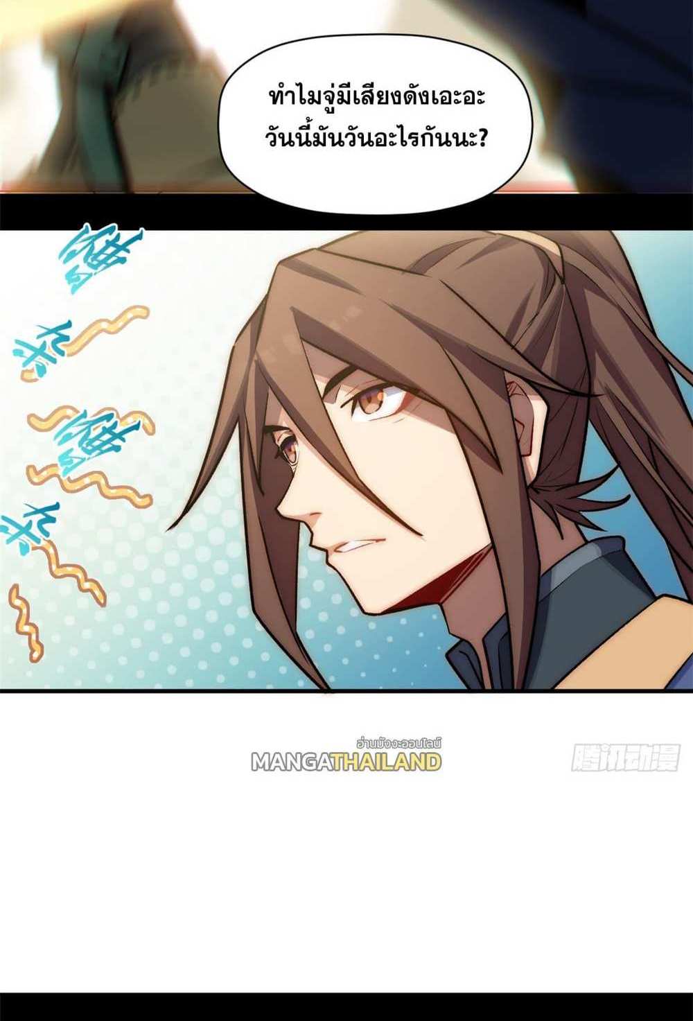 Top Tier Providence แปลไทย