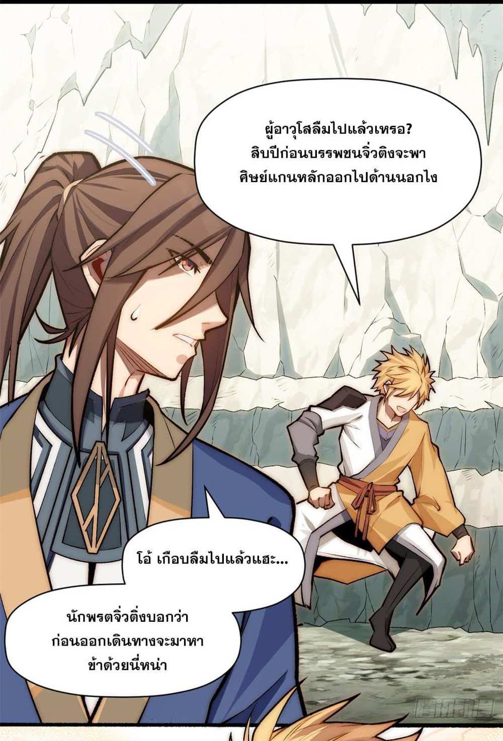 Top Tier Providence แปลไทย