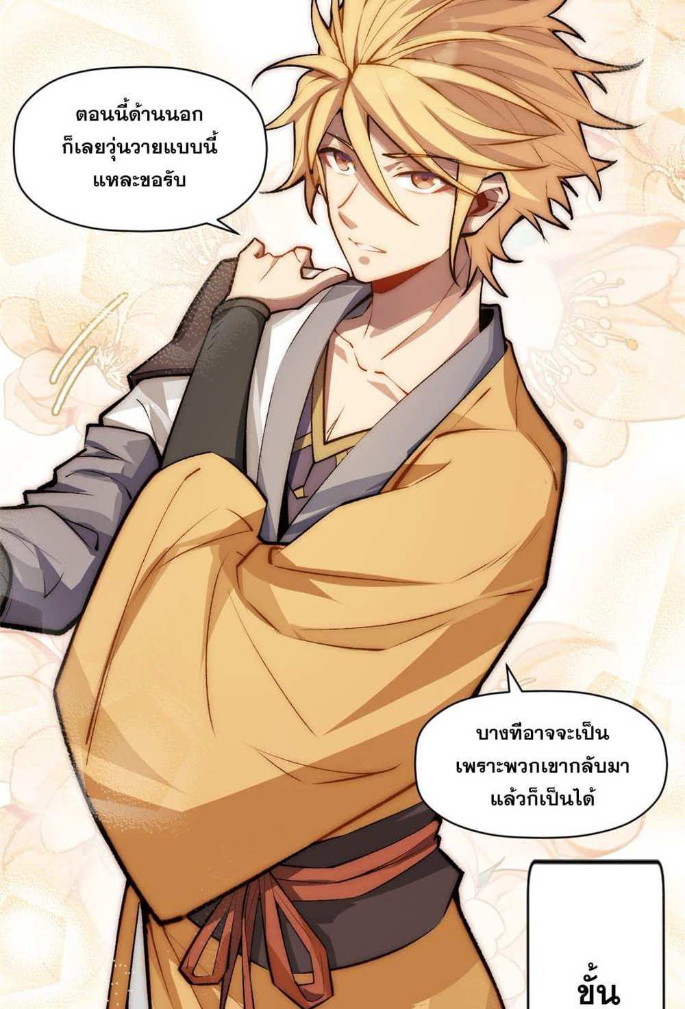 Top Tier Providence แปลไทย