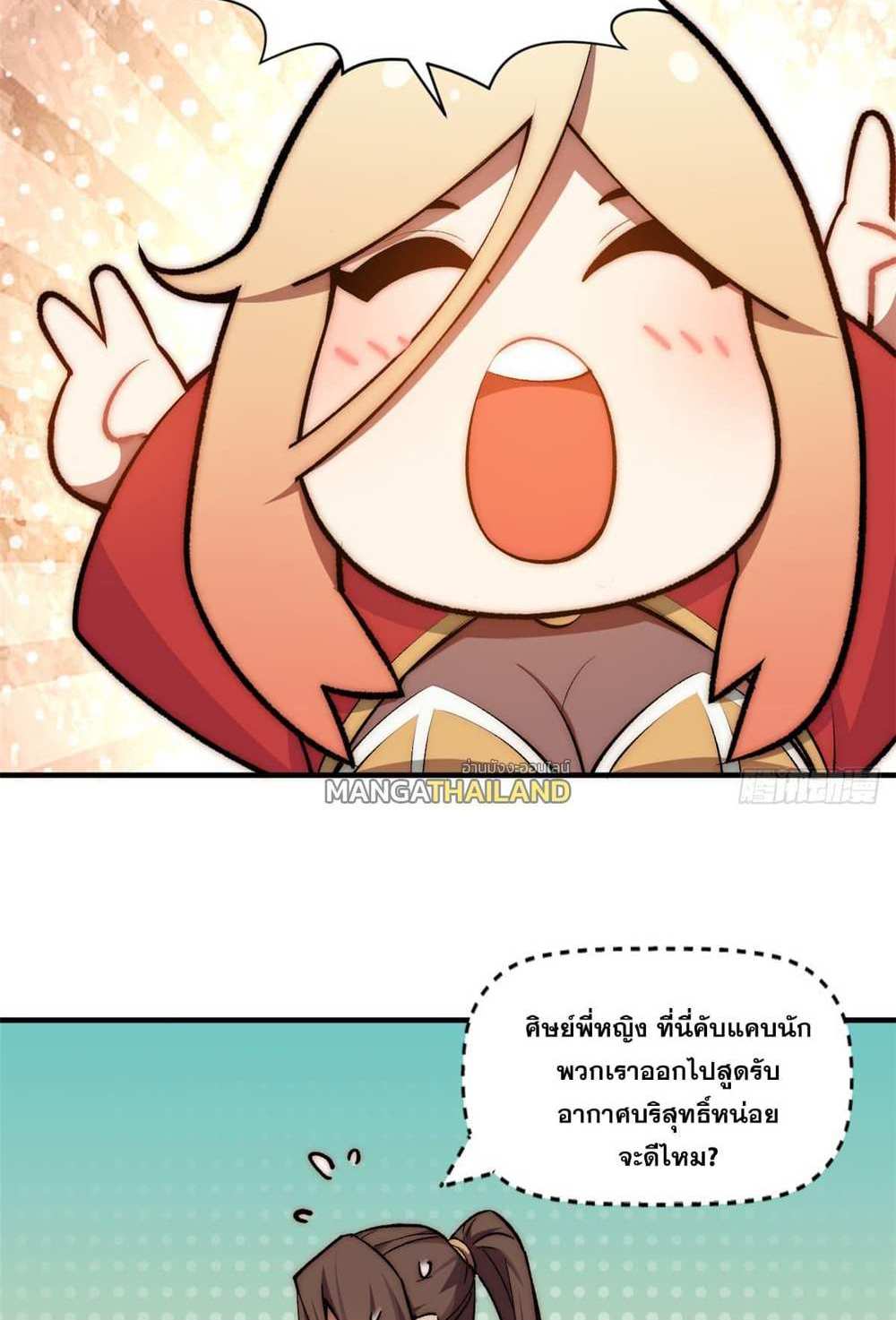 Top Tier Providence แปลไทย