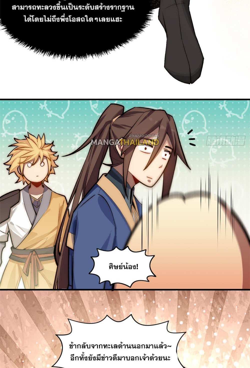 Top Tier Providence แปลไทย