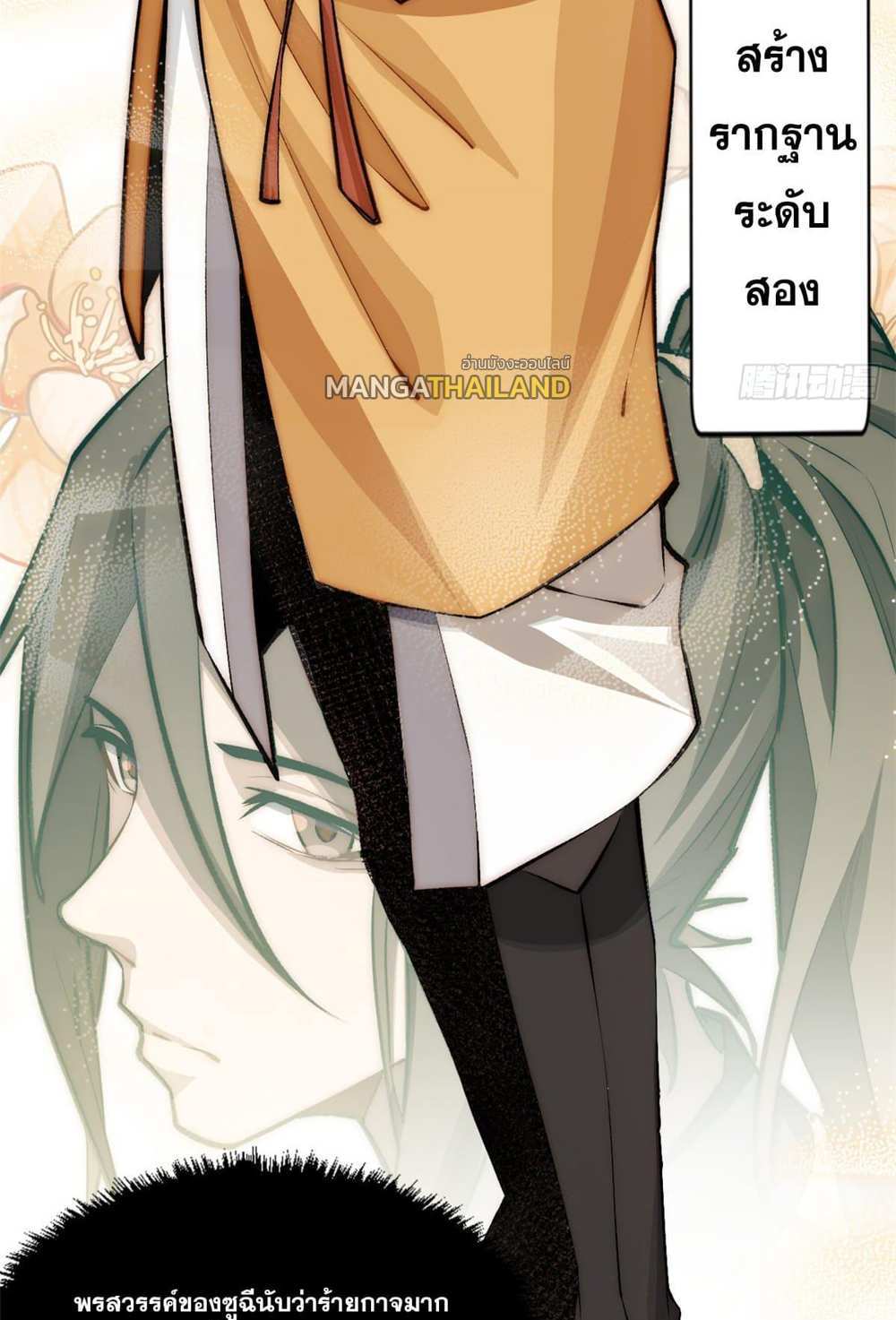 Top Tier Providence แปลไทย