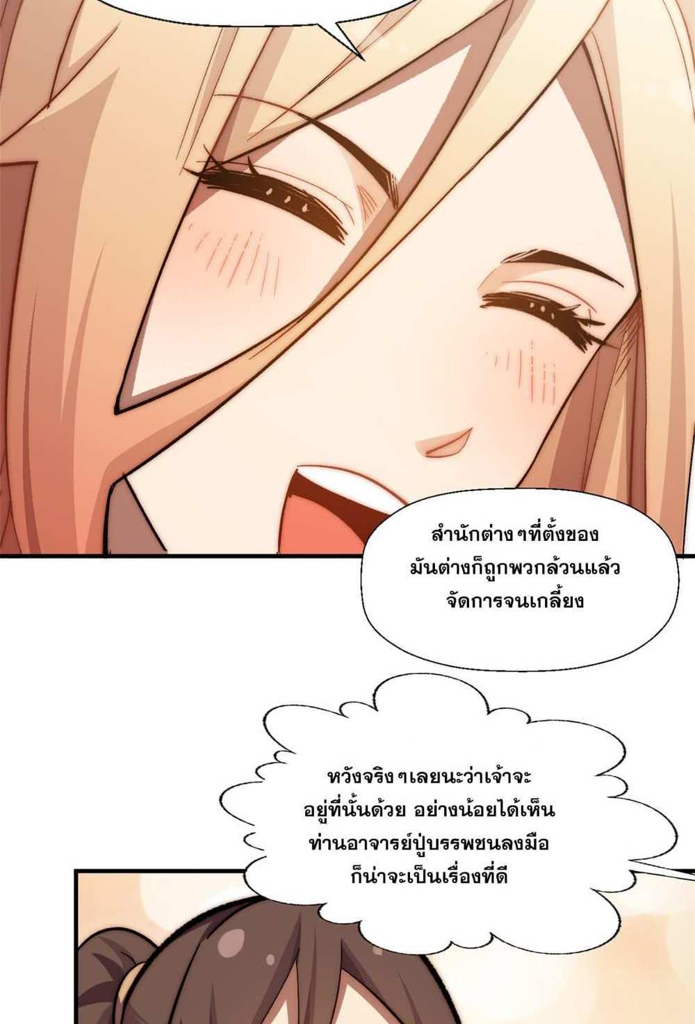 Top Tier Providence แปลไทย