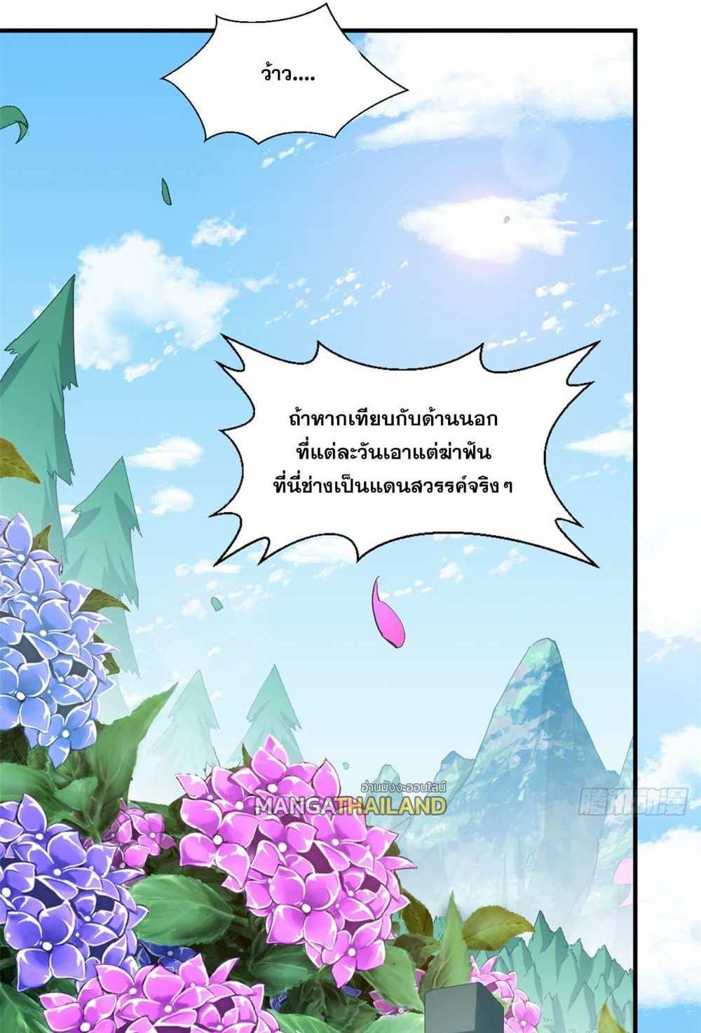 Top Tier Providence แปลไทย