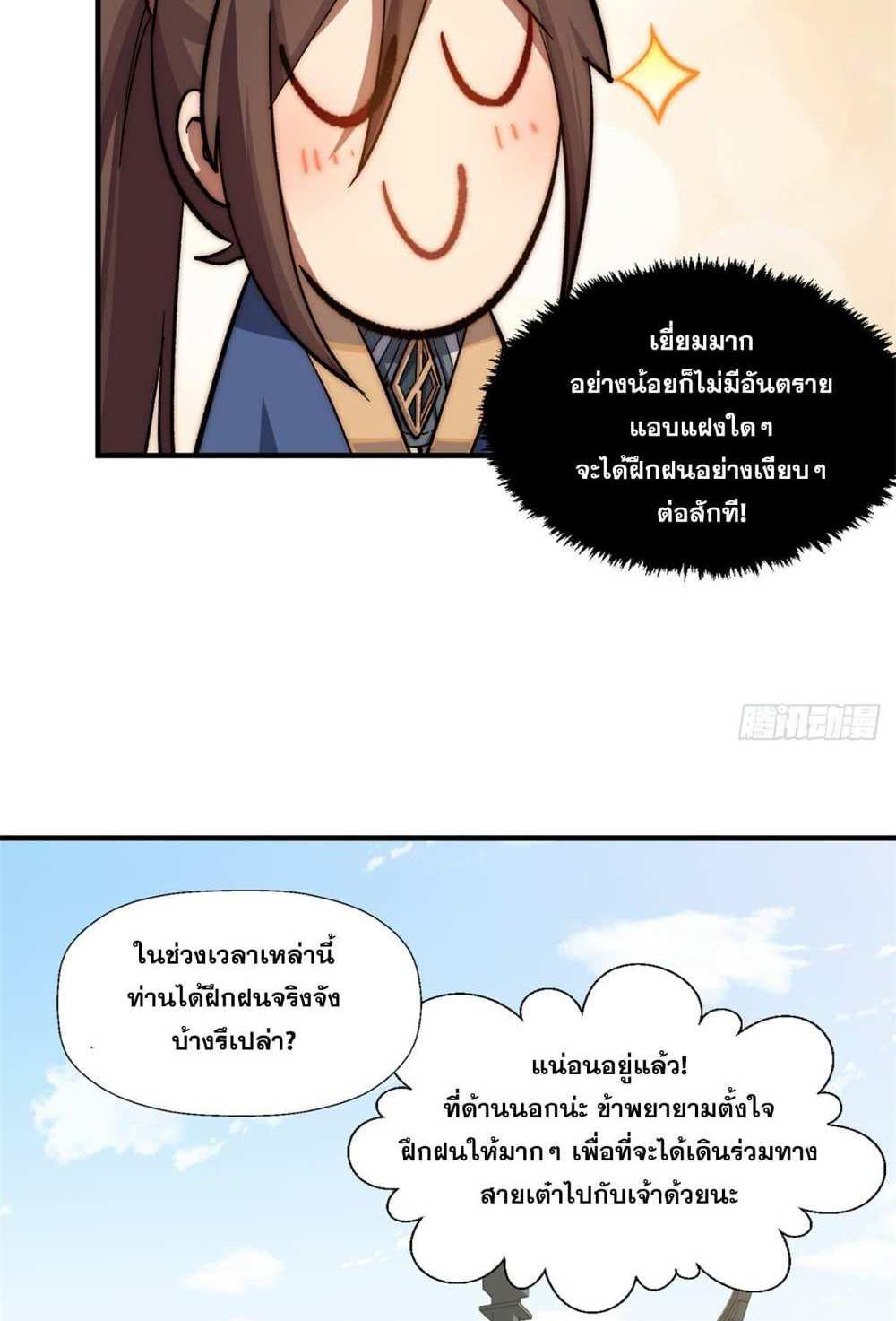 Top Tier Providence แปลไทย