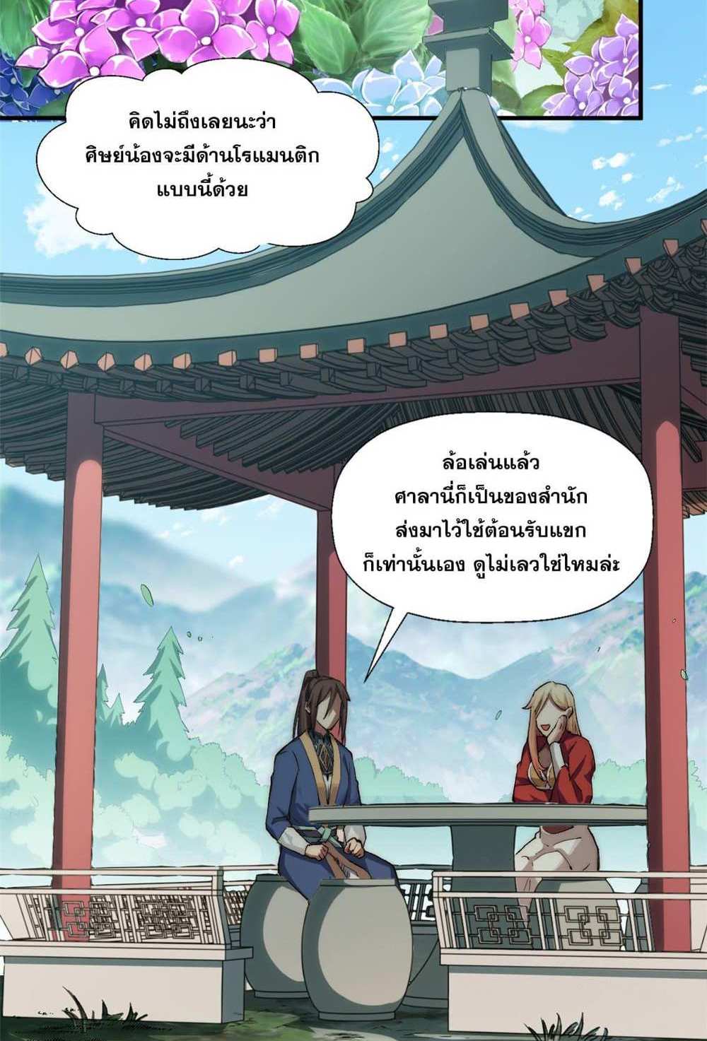 Top Tier Providence แปลไทย