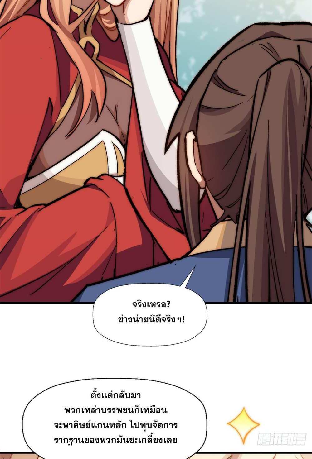 Top Tier Providence แปลไทย
