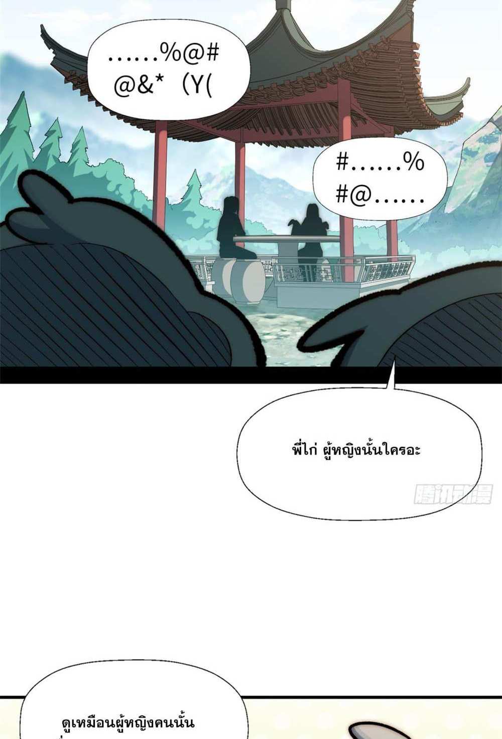 Top Tier Providence แปลไทย