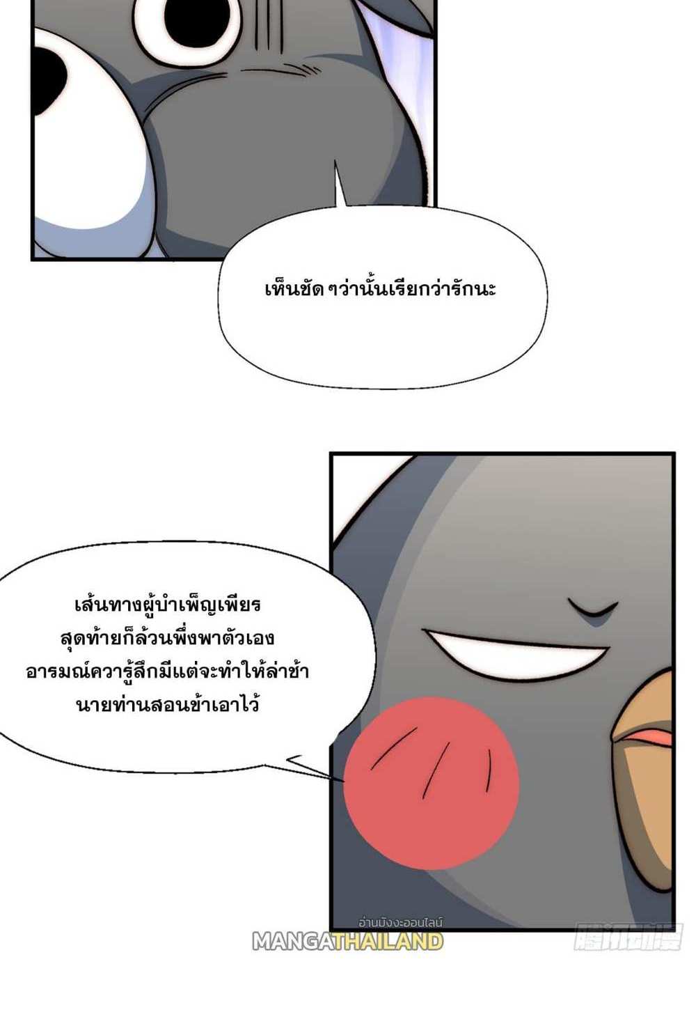 Top Tier Providence แปลไทย