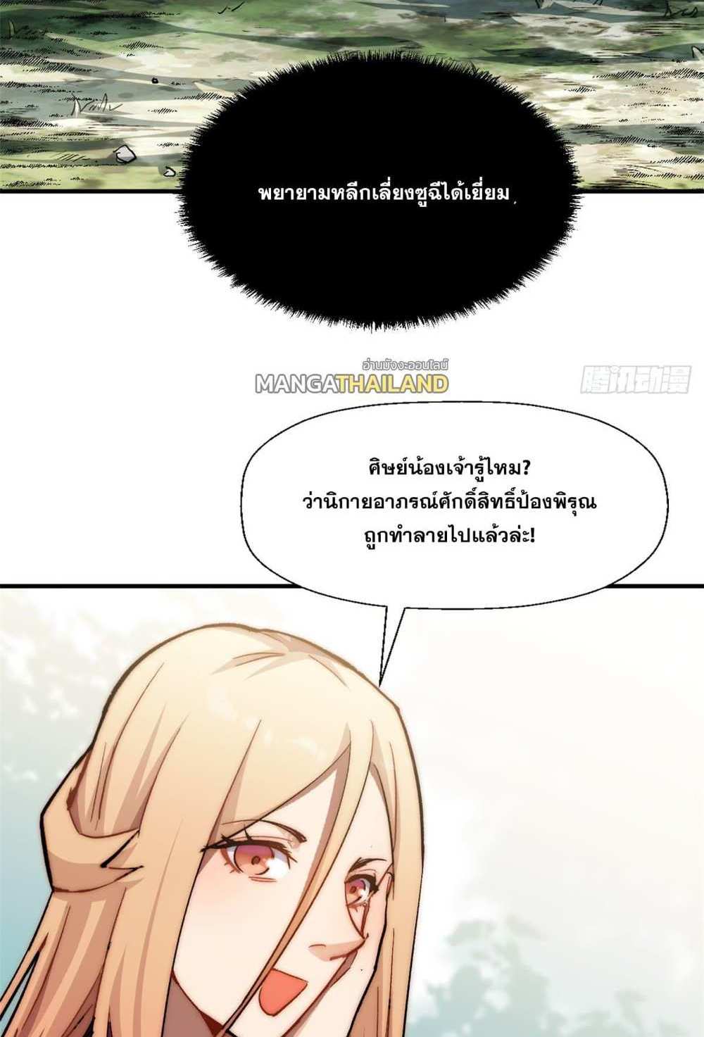 Top Tier Providence แปลไทย