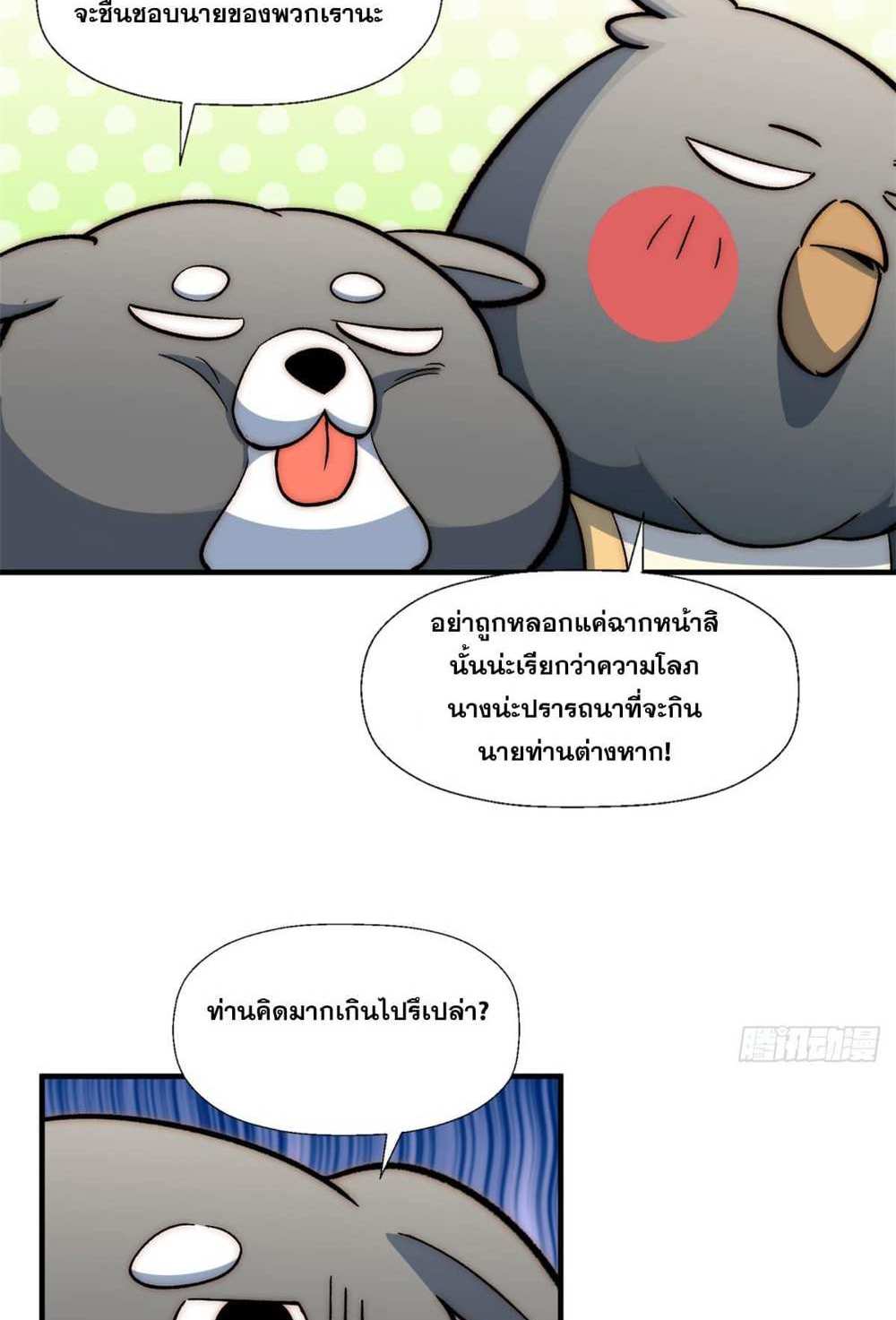 Top Tier Providence แปลไทย