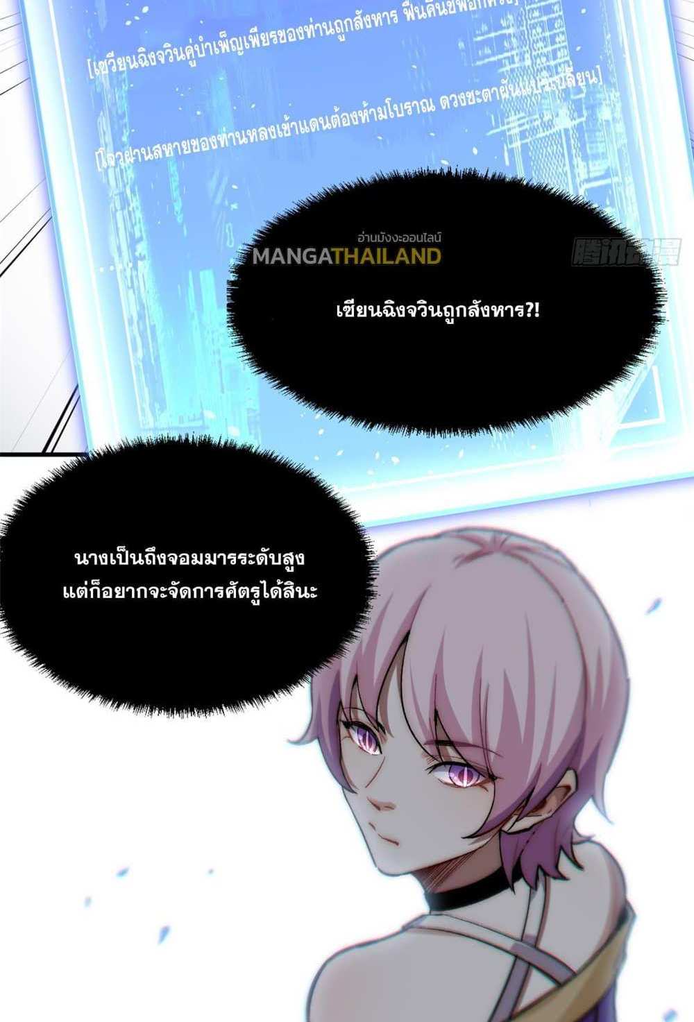 Top Tier Providence แปลไทย