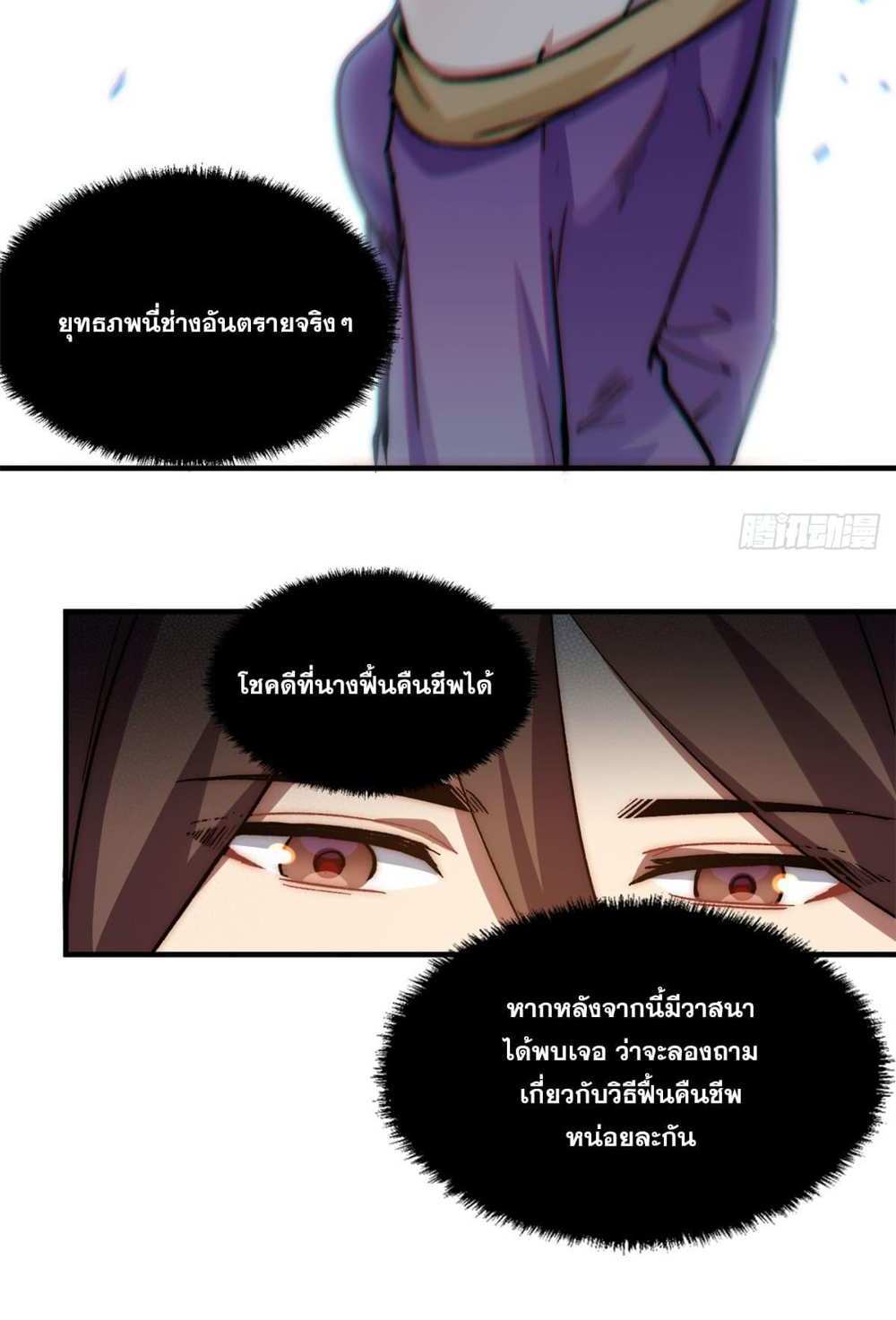 Top Tier Providence แปลไทย