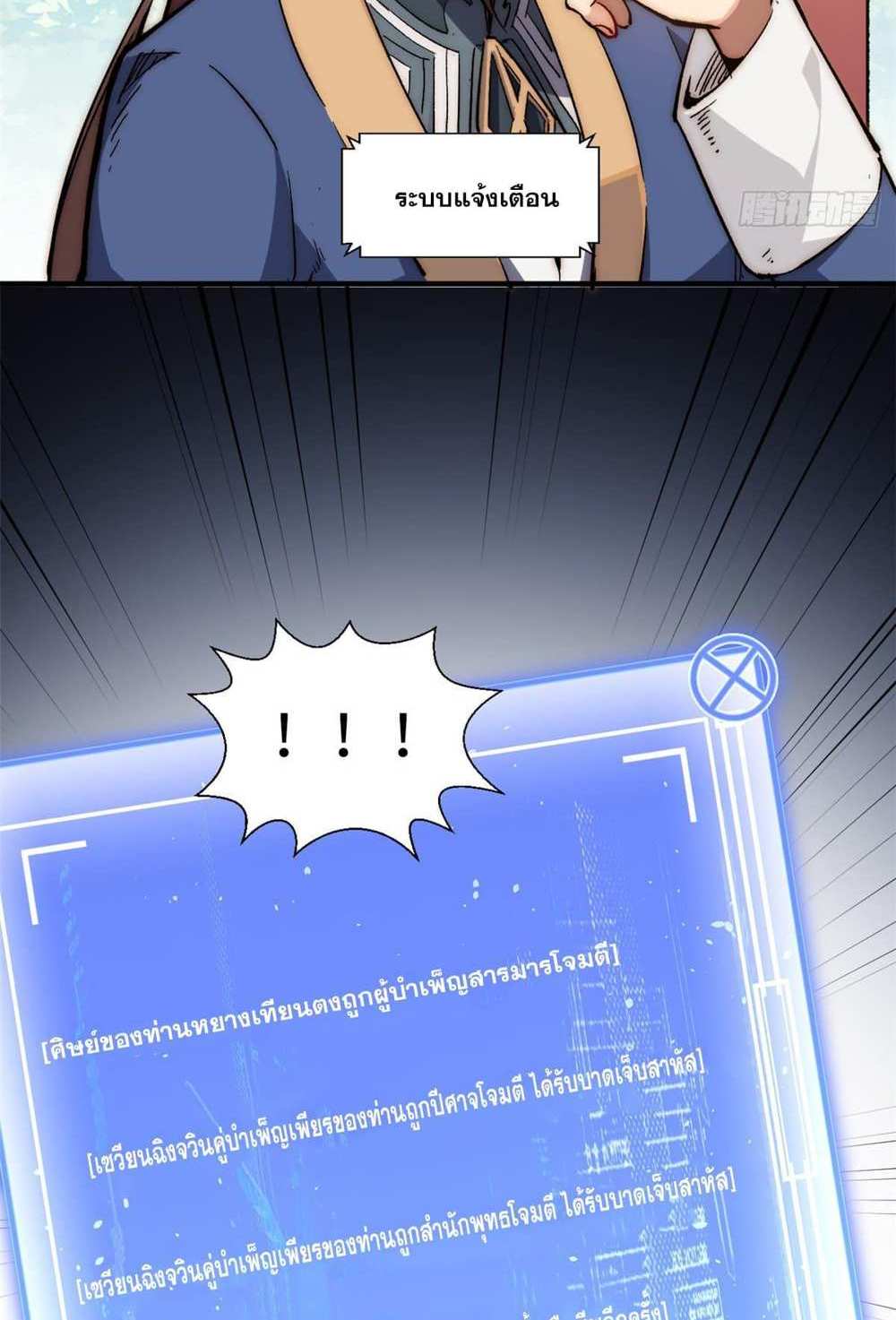 Top Tier Providence แปลไทย