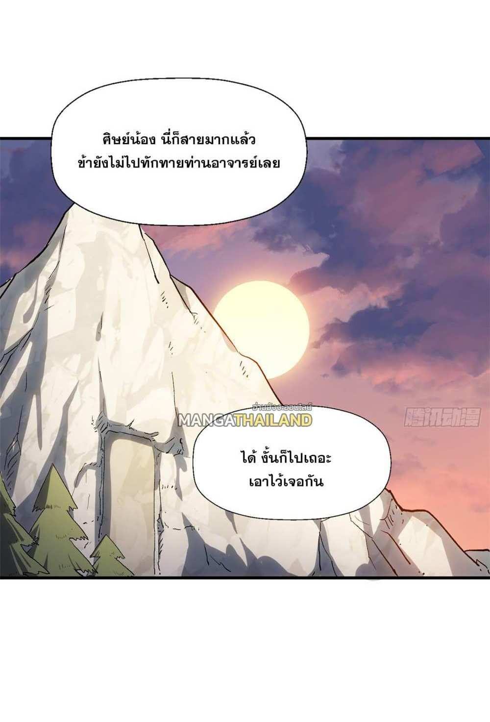 Top Tier Providence แปลไทย