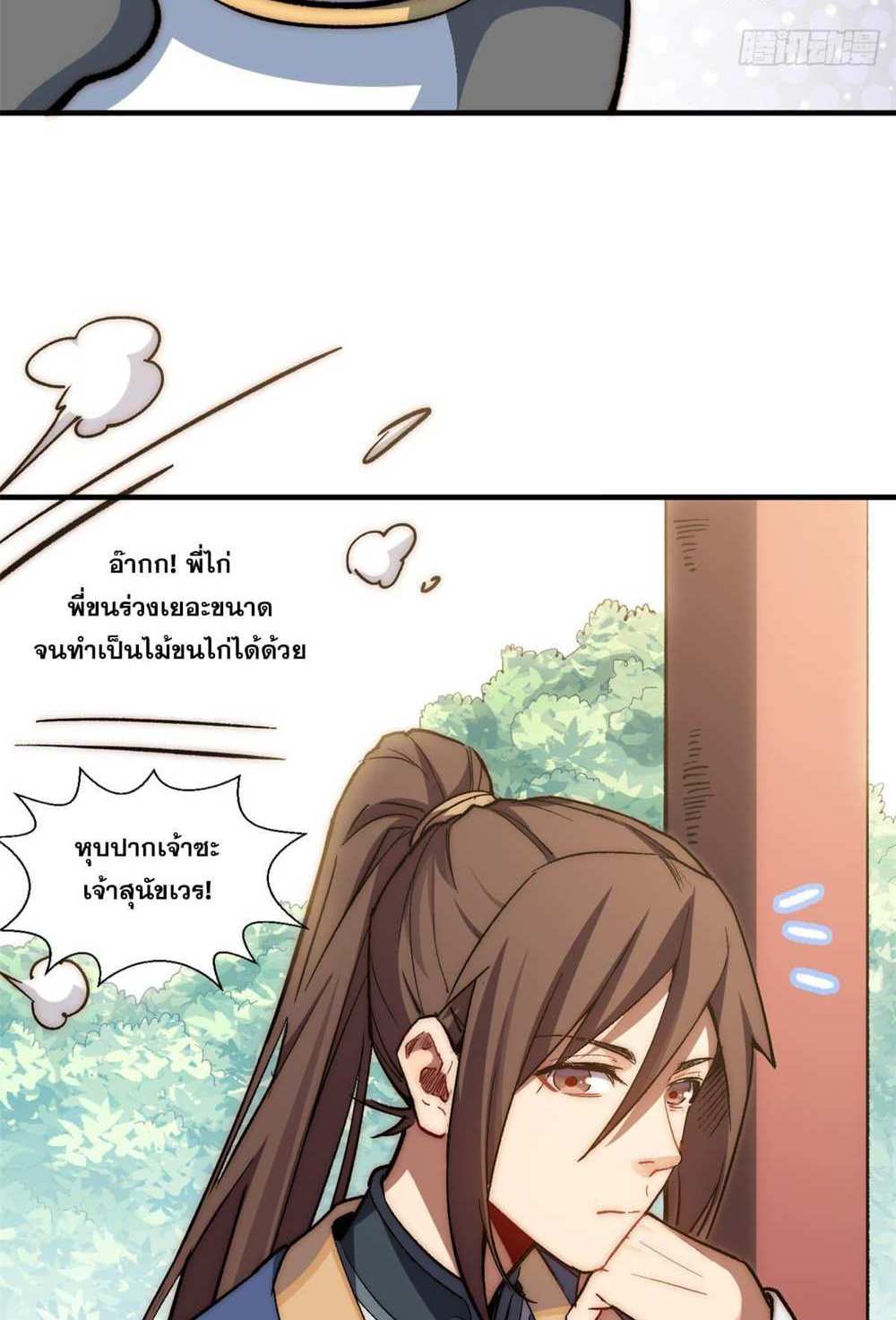 Top Tier Providence แปลไทย