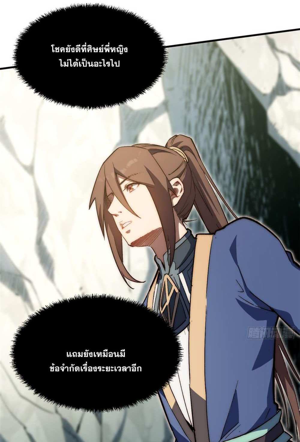 Top Tier Providence แปลไทย