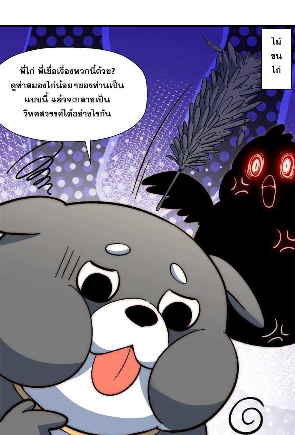 Top Tier Providence แปลไทย