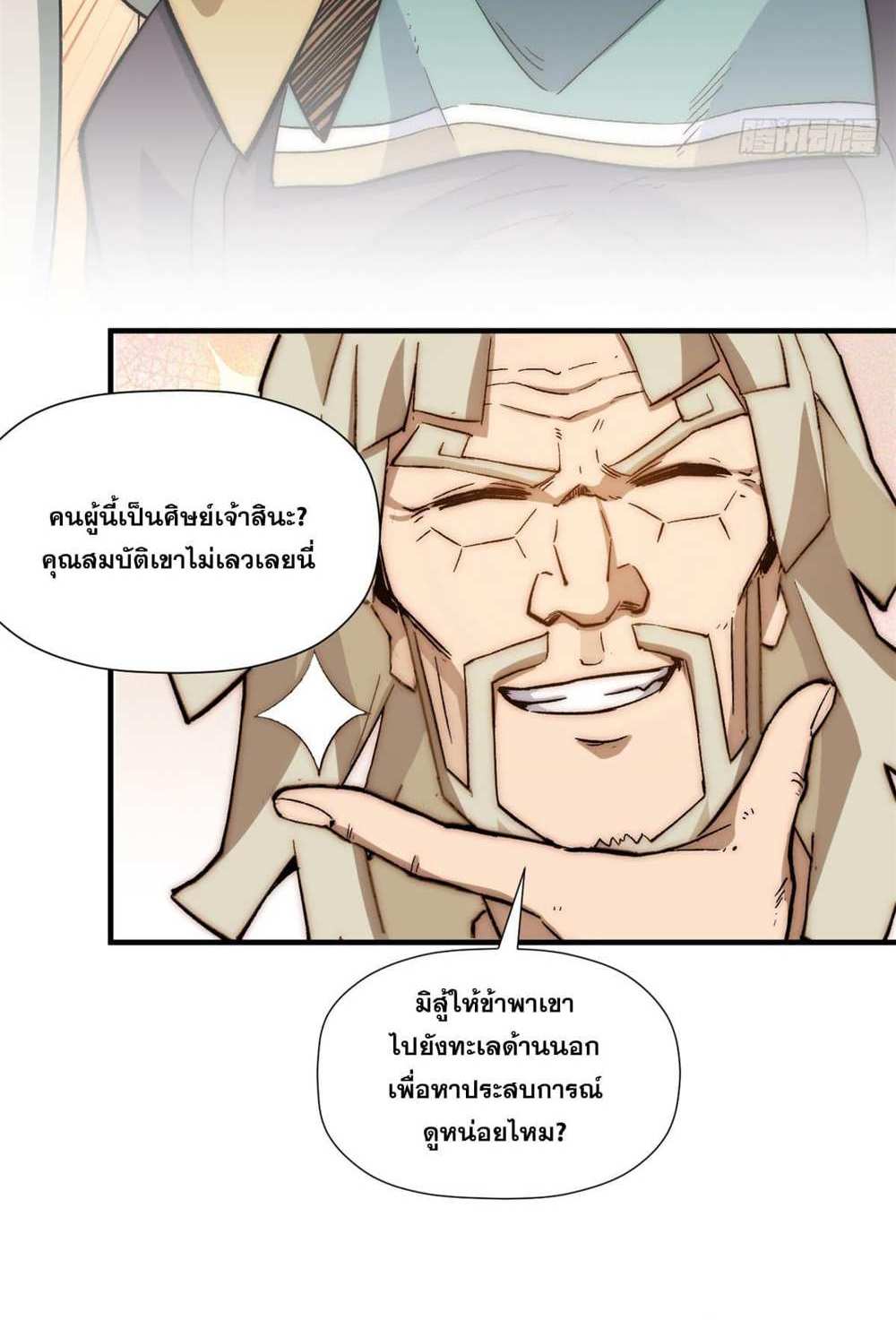 Top Tier Providence แปลไทย