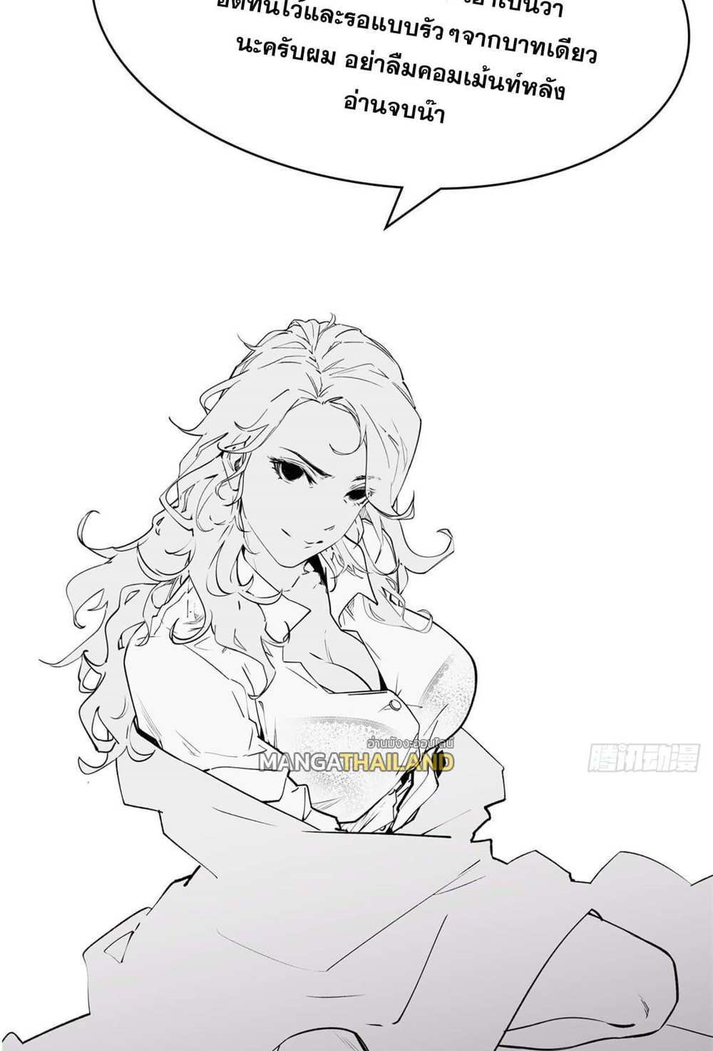 Top Tier Providence แปลไทย