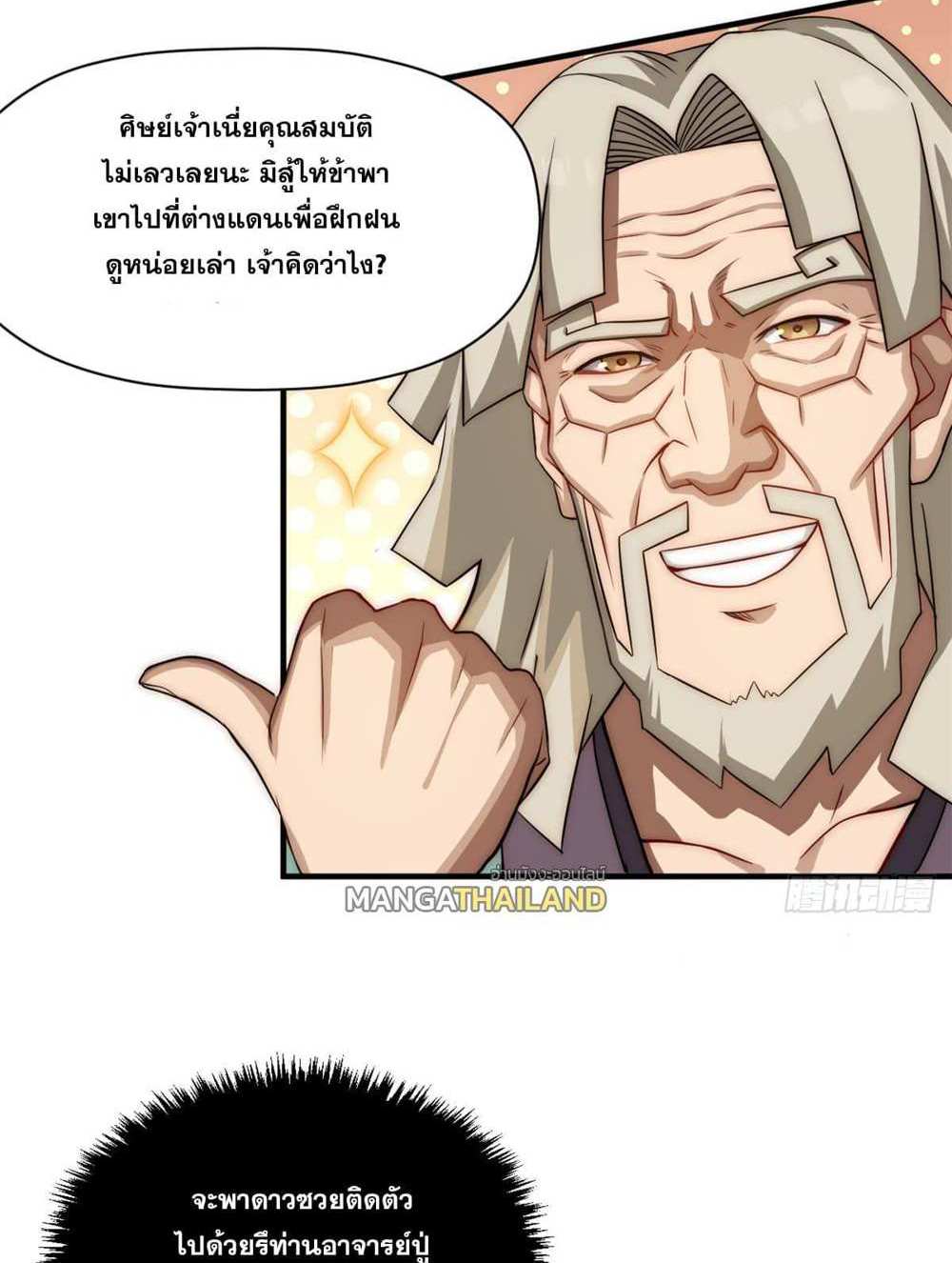 Top Tier Providence แปลไทย