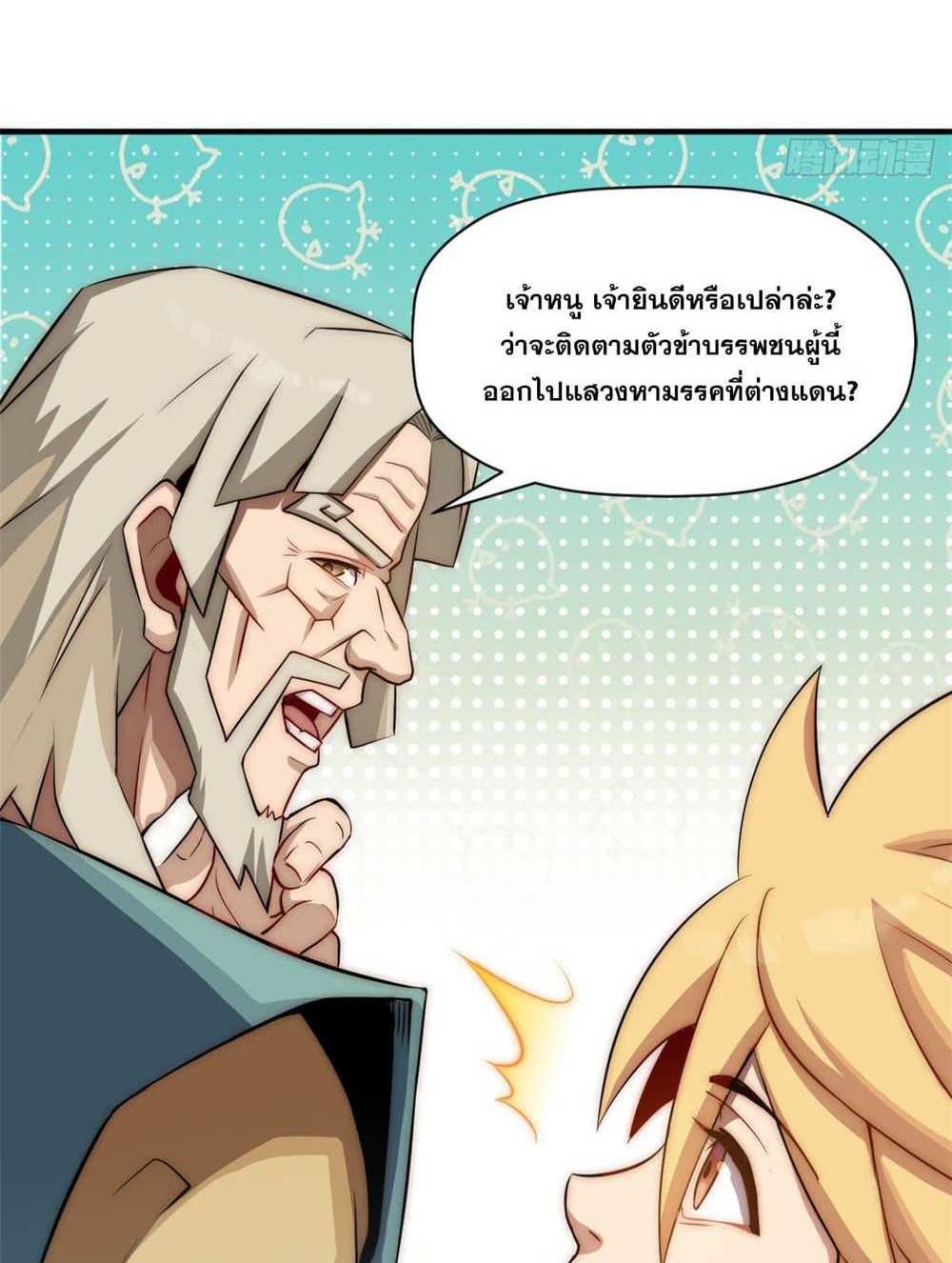 Top Tier Providence แปลไทย