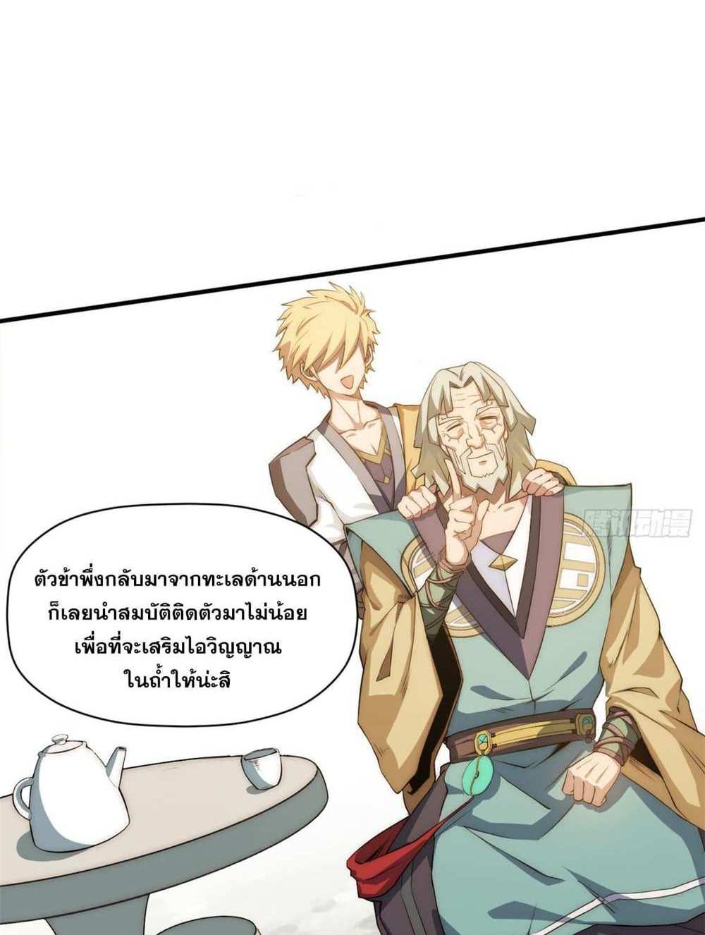 Top Tier Providence แปลไทย