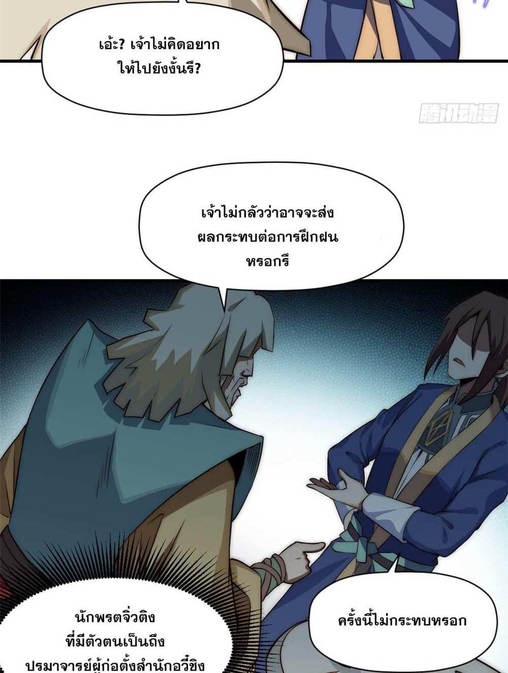 Top Tier Providence แปลไทย