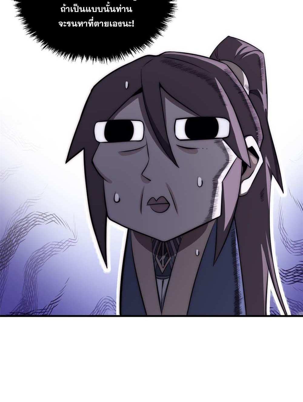 Top Tier Providence แปลไทย