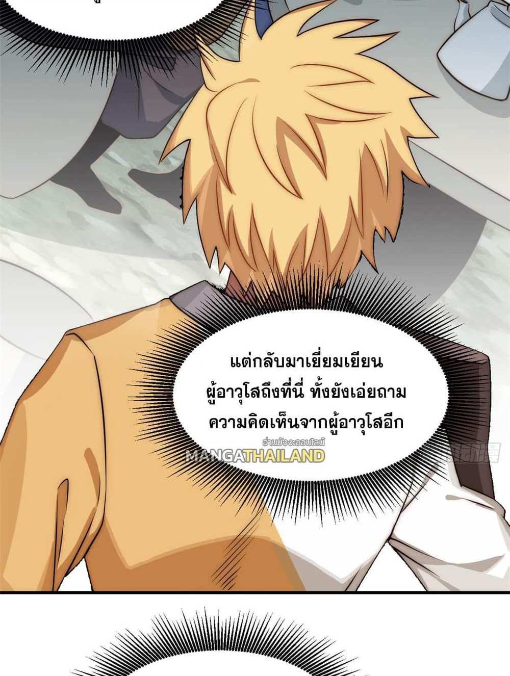 Top Tier Providence แปลไทย