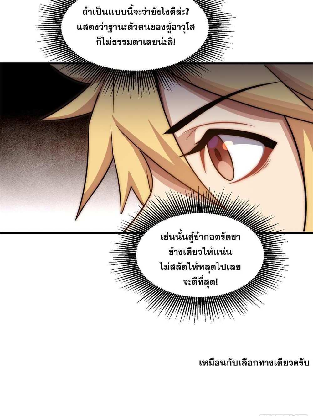 Top Tier Providence แปลไทย