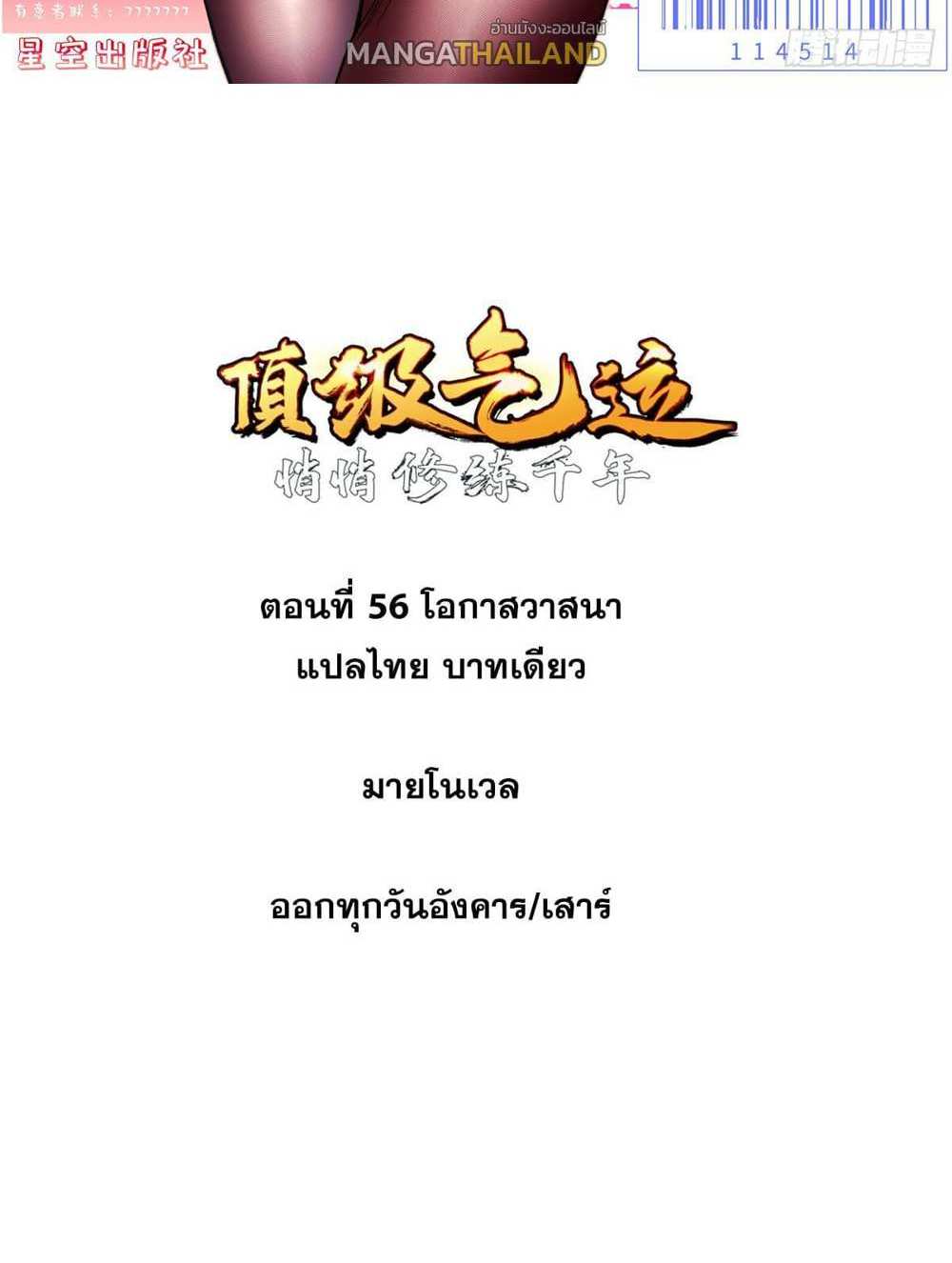 Top Tier Providence แปลไทย