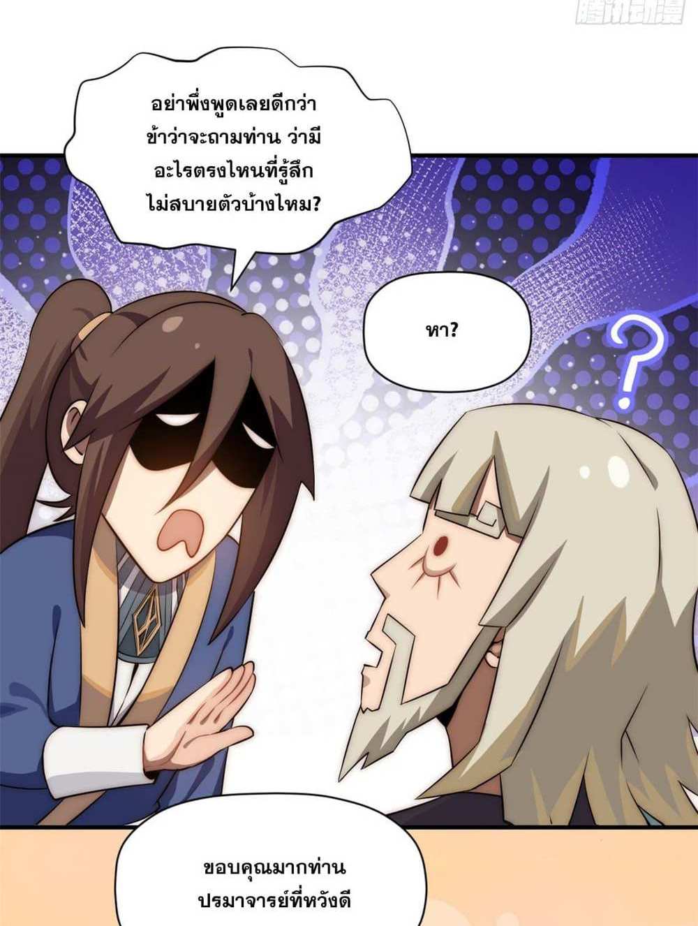 Top Tier Providence แปลไทย