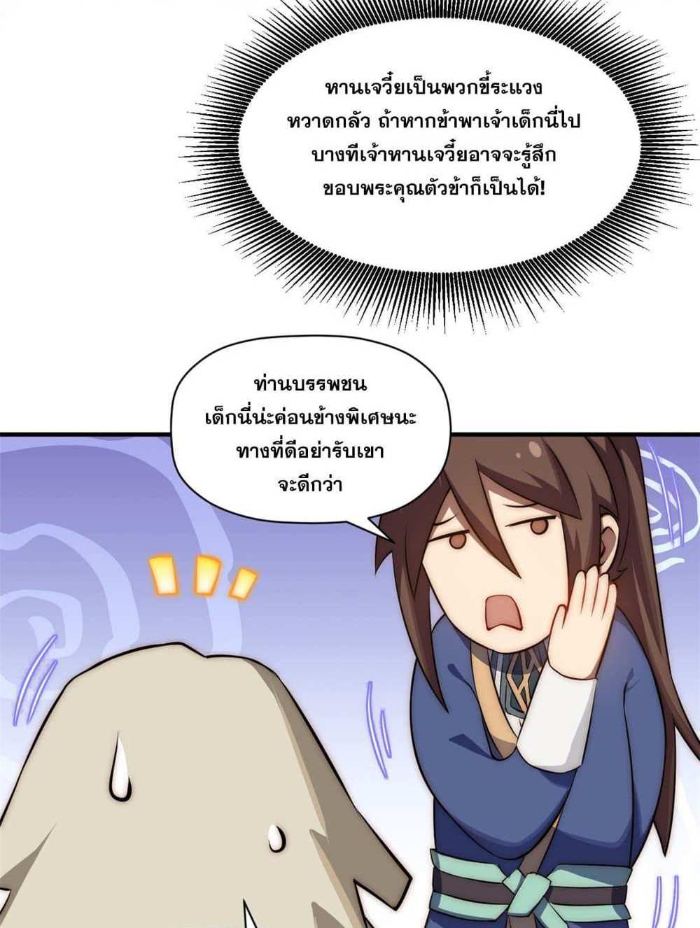 Top Tier Providence แปลไทย