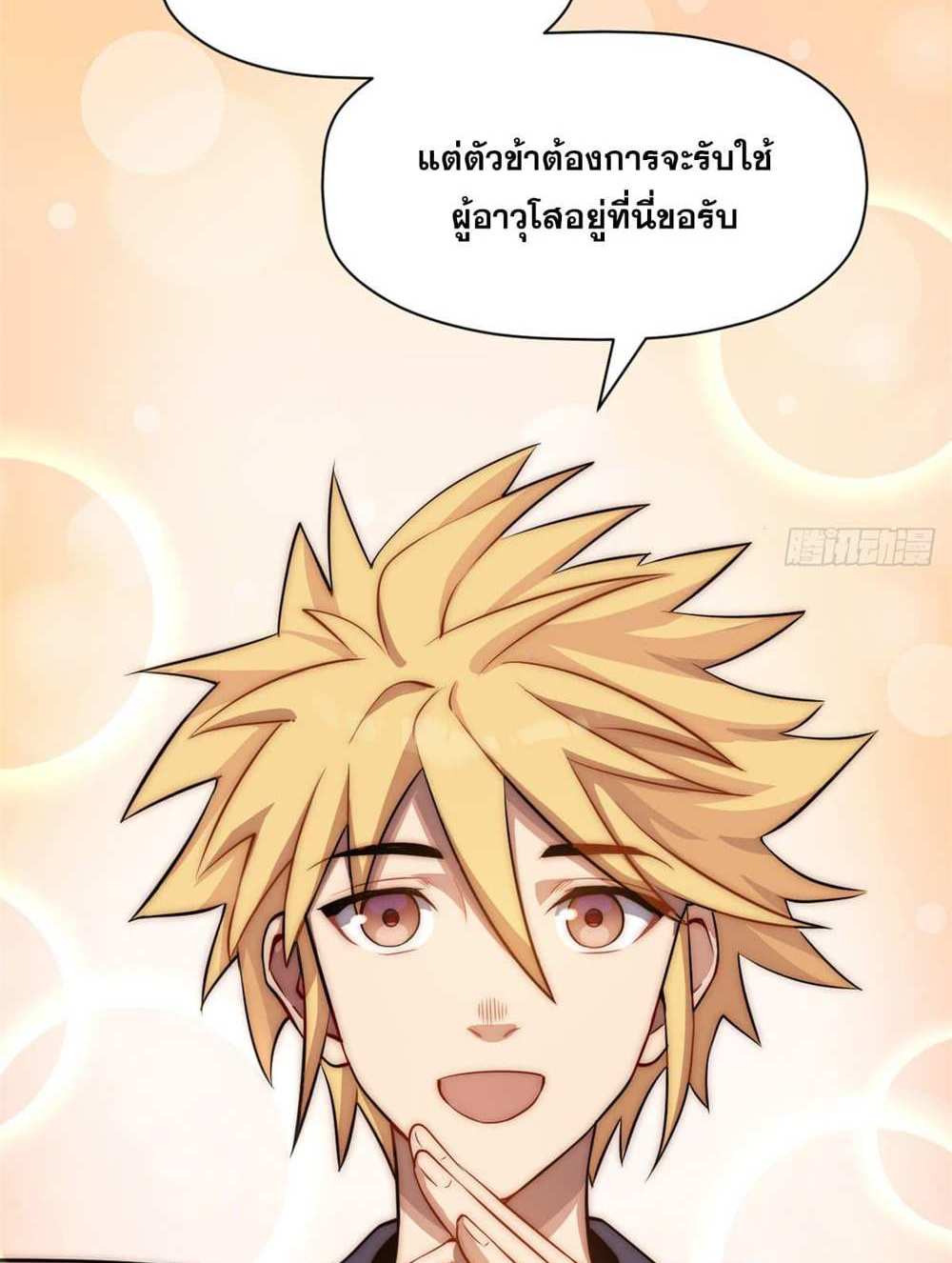 Top Tier Providence แปลไทย