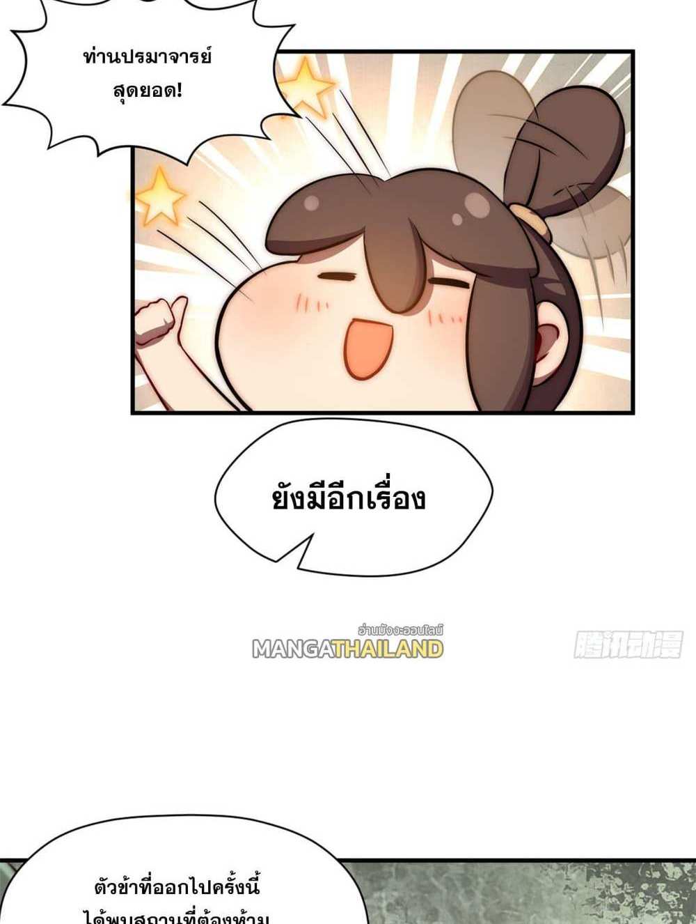 Top Tier Providence แปลไทย