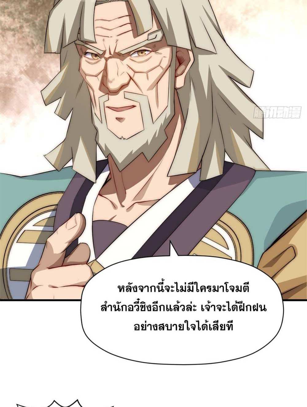 Top Tier Providence แปลไทย