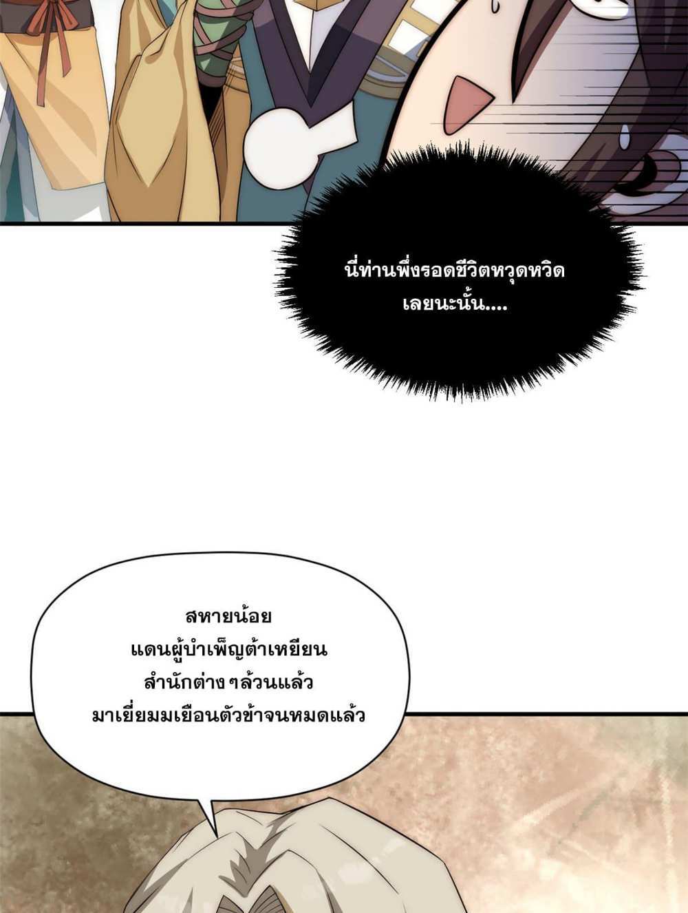 Top Tier Providence แปลไทย